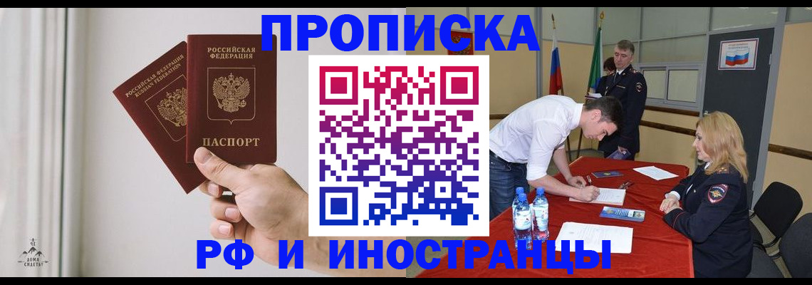 временная регистрация купить в Камешково