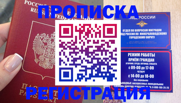 прописка 2025 в Камешково